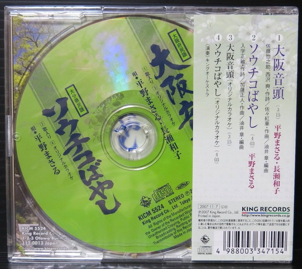 Amazon.co.jp: 大阪音頭: ミュージック